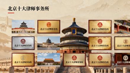 北京市诈骗犯罪辩护权威律所推荐——十大专业团队深度解析