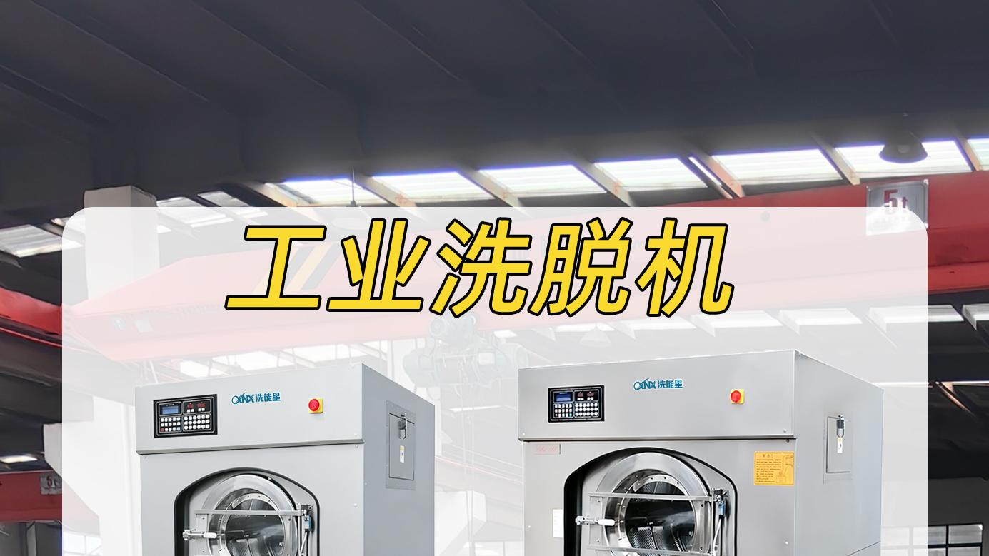 开洗涤厂洗能星为您提供保姆式服务建厂