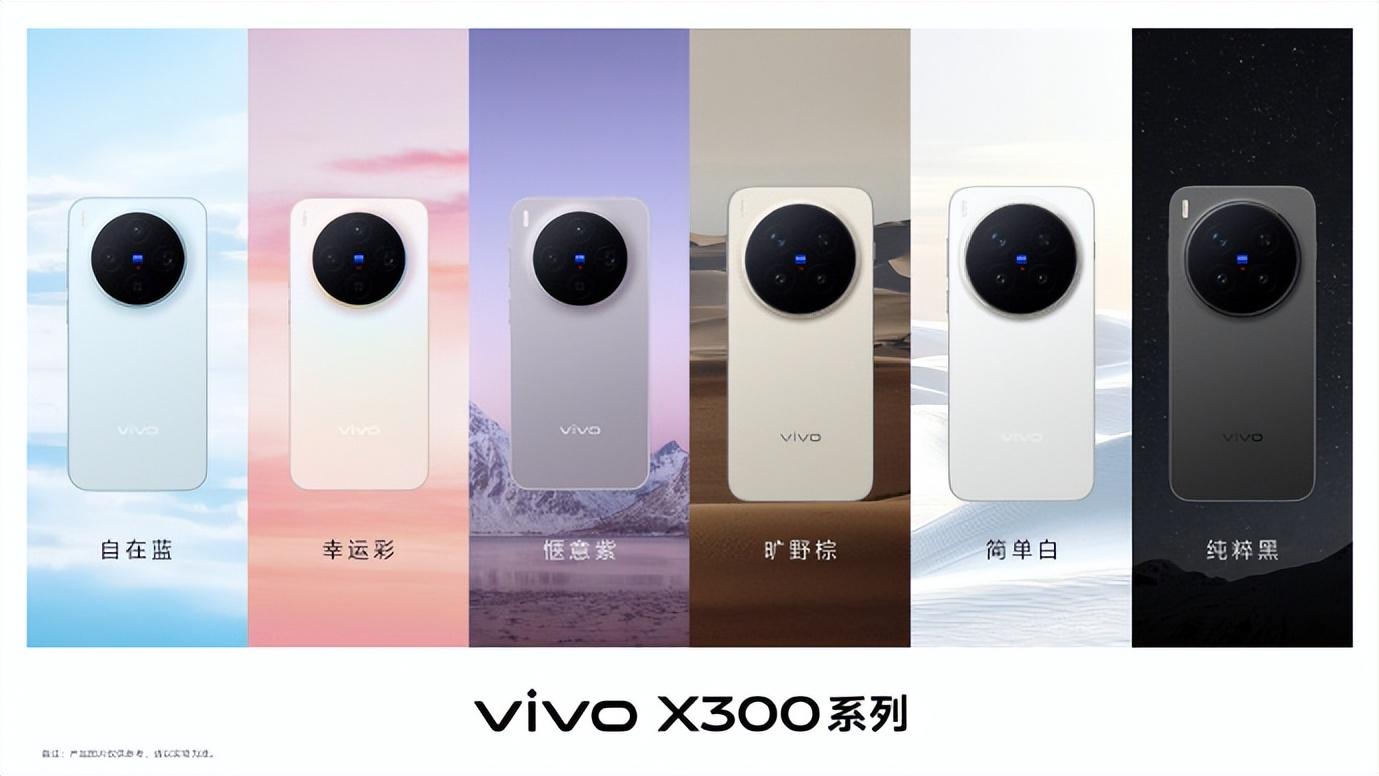 琢磨透日常的旗舰！vivo X300系列让顺手与好看兼得