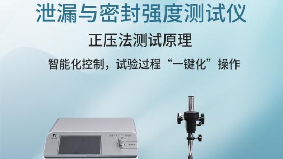 泄漏与密封强度测试仪（LSSD-01H）根治咖啡胶囊“风味流失”痛点