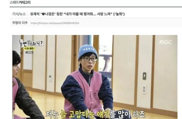 因为生病而感到被爱？刘在石暴风称赞爱妻敬恩却被拆穿