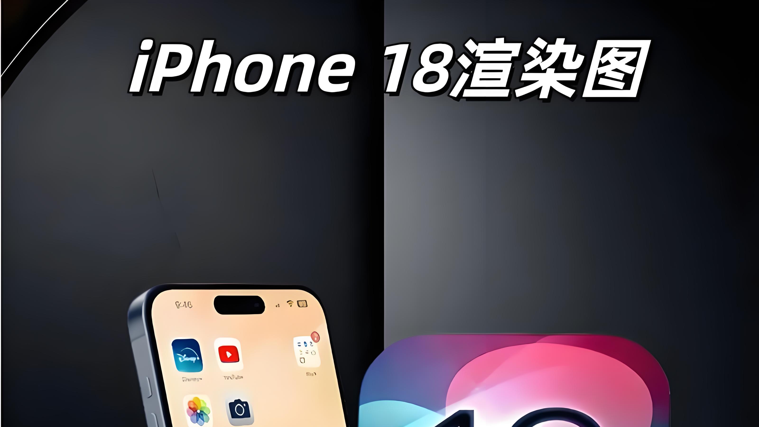iPhone 18曝光，苹果这次又要刷新我们的认知了！