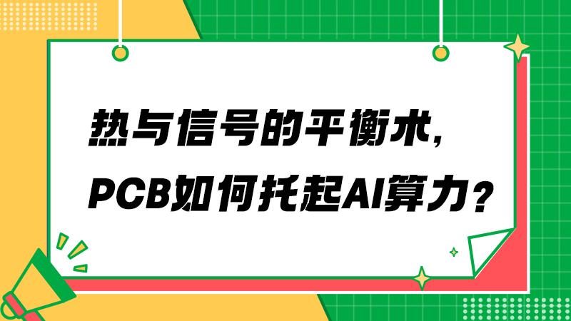 决定AI稳定性的，往往是那块不起眼的板子