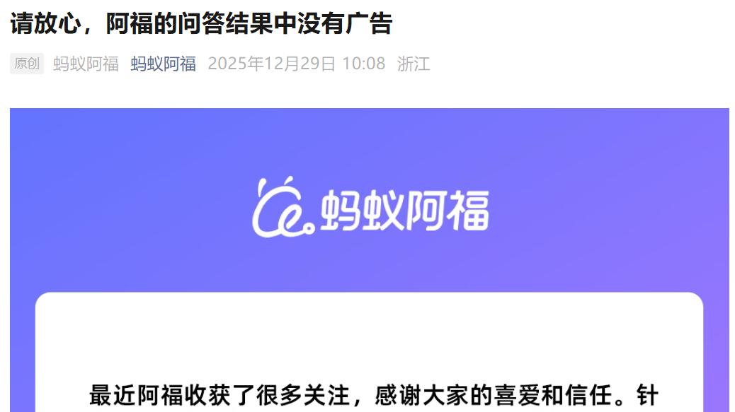 没有任何广告！蚂蚁阿福的信任悖论与帝国野望