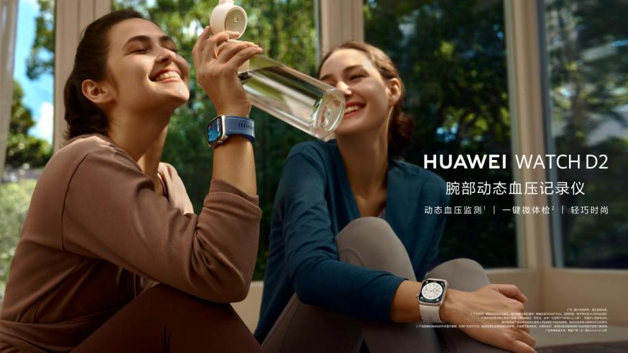 24小时动态血压管理！华为WATCH D2让健康监测更精准