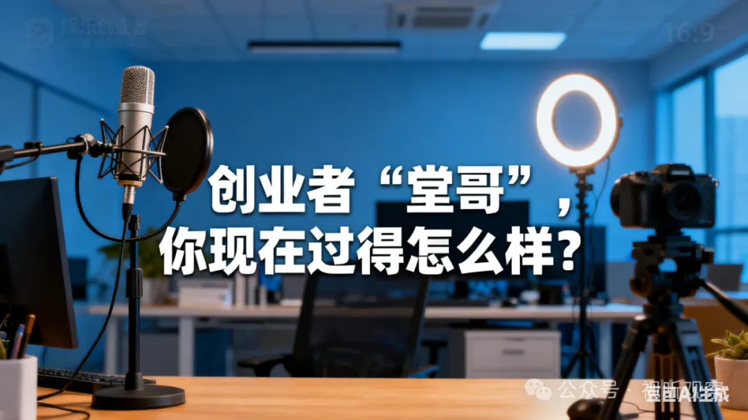 直播行业有多少创业的“堂哥”，你现在过得怎么样？