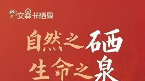 “硒”望所在，“泉”力奔涌！文森卡硒泉水厂即将盛大开启