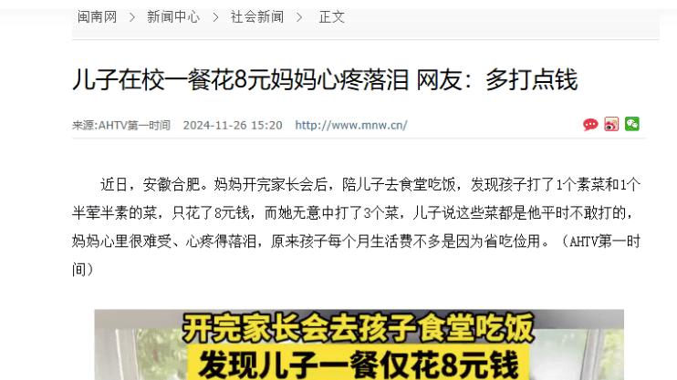 破防！合肥妈妈陪孩子吃食堂，儿子 8 元一素一荤，省下的钱扎疼无数父母