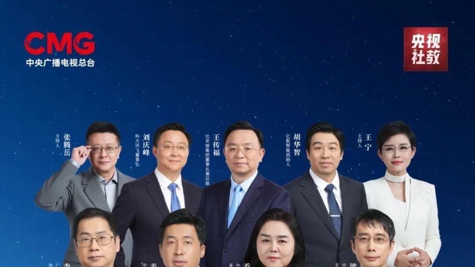 首届央视科晚！比亚迪受邀亮相，为什么是比亚迪？