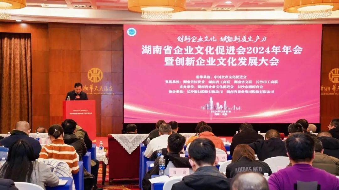 尔康制药荣获2024年湖南省企业文化建设先进单位