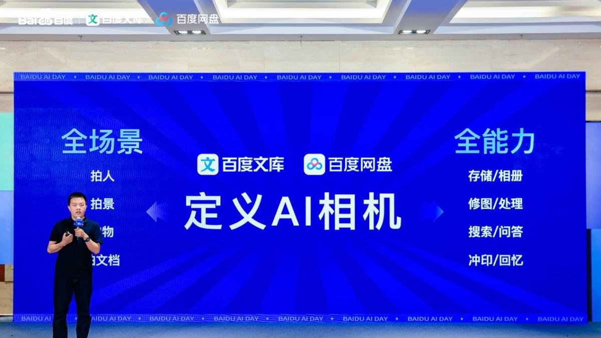 百度定义真·AI相机：存储、拍照、修图、管理……一个全模态入口解决所有图像烦恼