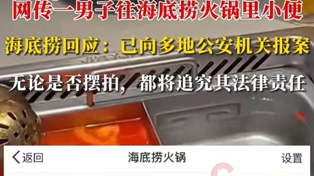 海底捞小便事件后续！涉事男子父母含泪求放过，网友们却一反常态