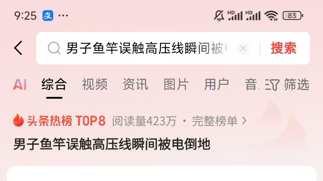 钓鱼变“电鱼”？一根鱼竿引发的生死警示：高压线下的致命疏忽