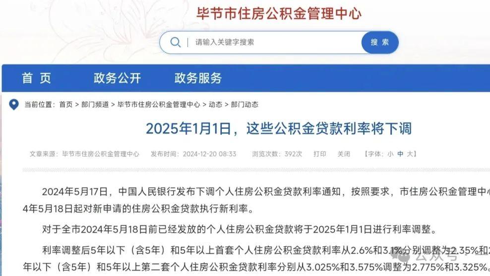 注意！2025年1月1日起，公积金贷款利率迎来下调！你需要跟银行确认这几件事情！