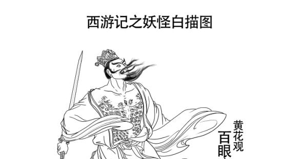 乱话西游——百目怪：金光黄雾背后的千年蜈蚣精
