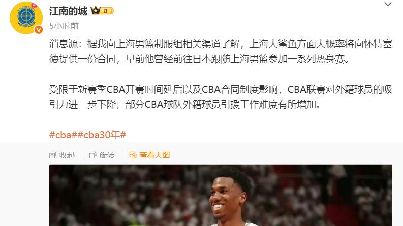 曝上海签约白边与洛夫顿+弗格搭档 却因CBA特殊规定无法组豪阵