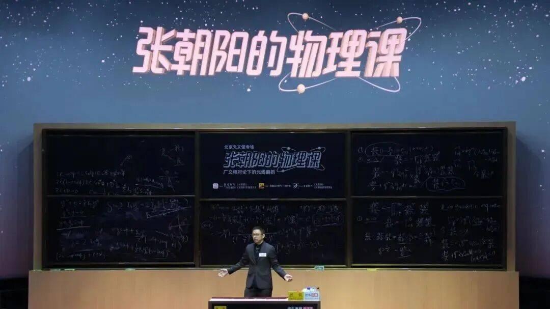 《张朝阳的物理课四周年》: 一个硬核IP重构知识直播边界