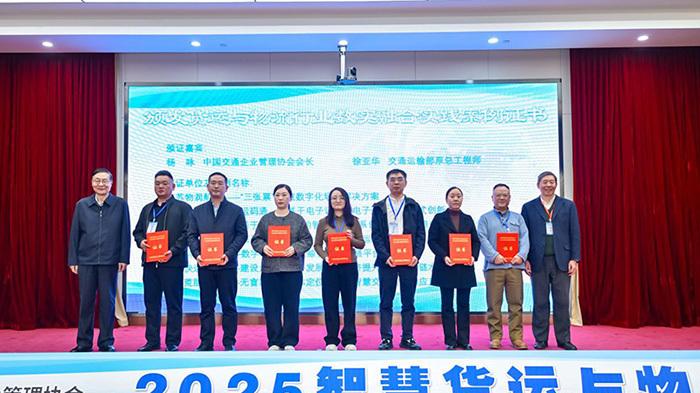 河北交投物流有限公司智慧运输案例荣获中交企协优秀案例