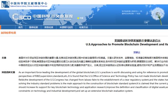 硬核科普！第三部分：区块链的应用领域与国际地位