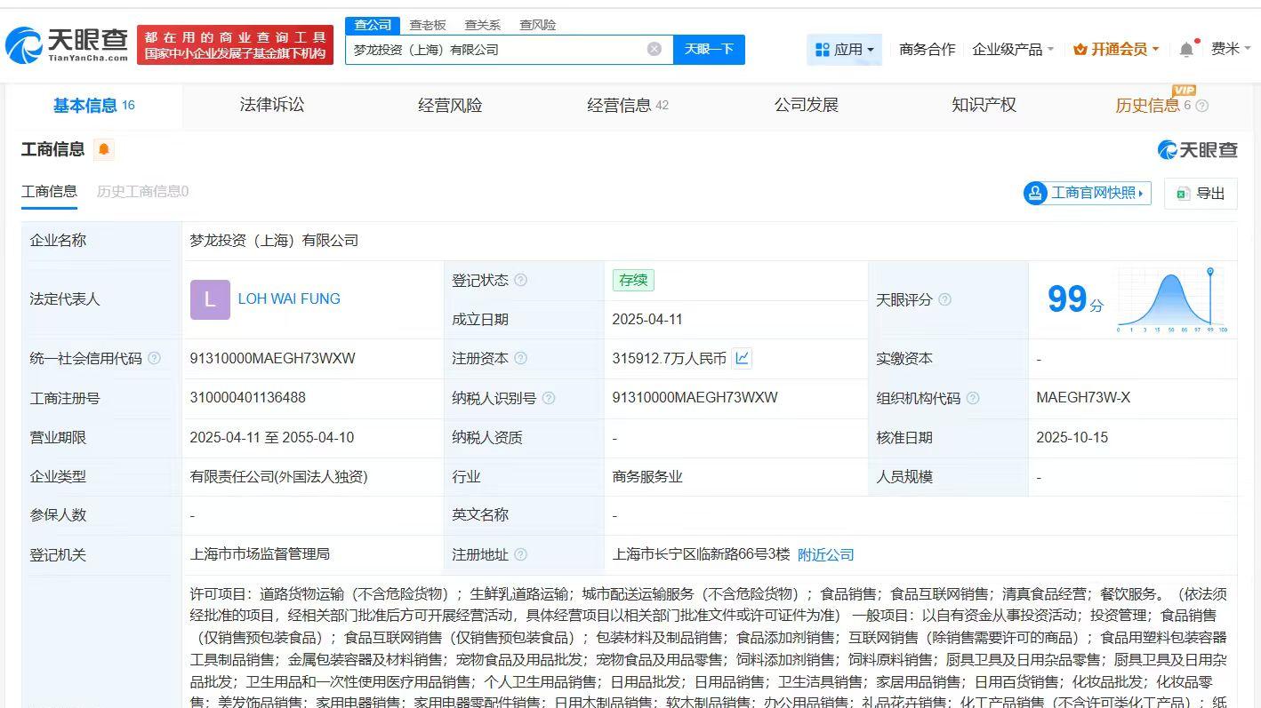 梦龙冰淇淋旗下上海投资公司增资至约31.6亿
