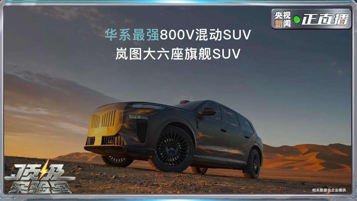 全球首款800V、超长续航智混MPV！2026款岚图梦想家将于成都车展预售