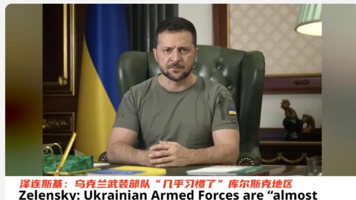 补给线被掐断，重要阵地丢失，俄包围圈逐渐成型！在库尔斯克的乌军顺利撤退的机会正在逐渐变小