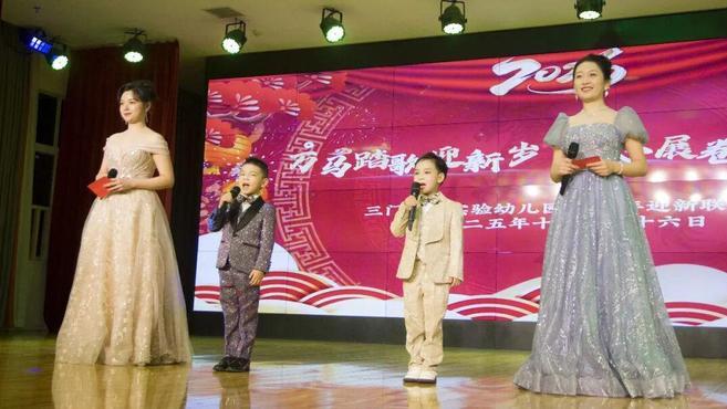 万马踏歌迎新岁 同心展卷绘春光——三门峡市实验幼儿园开展迎新联欢活动