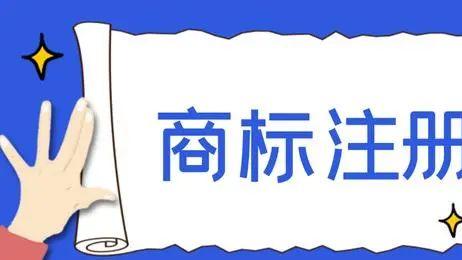 有关商标注册和使用的10个关键点，你知道吗？=北京四海龙知产