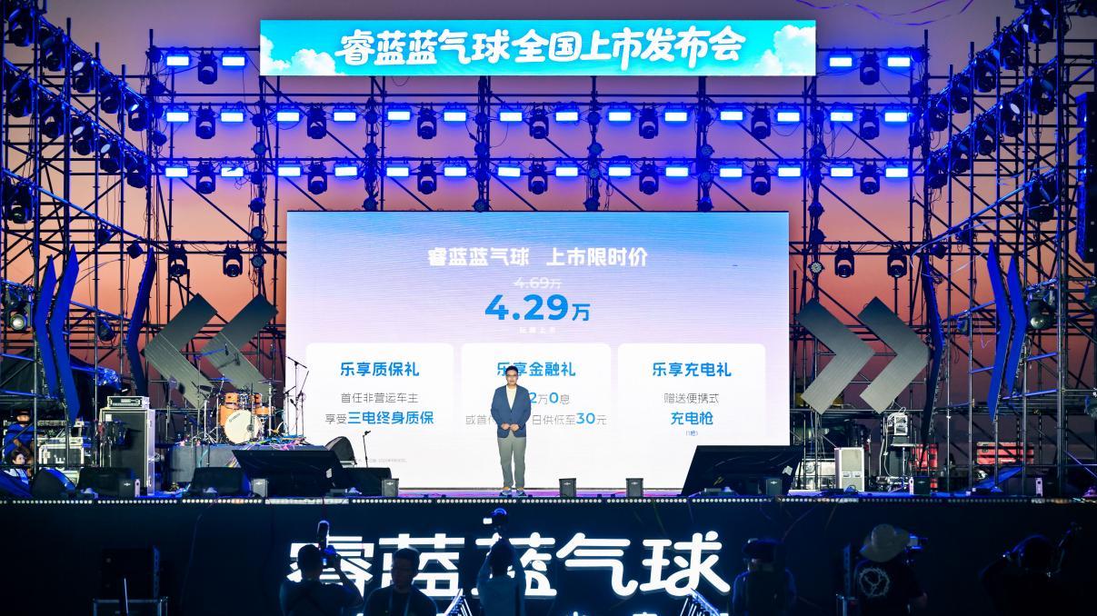 睿蓝蓝气球9月13日上市限时价4.29万，微型纯电市场新选择