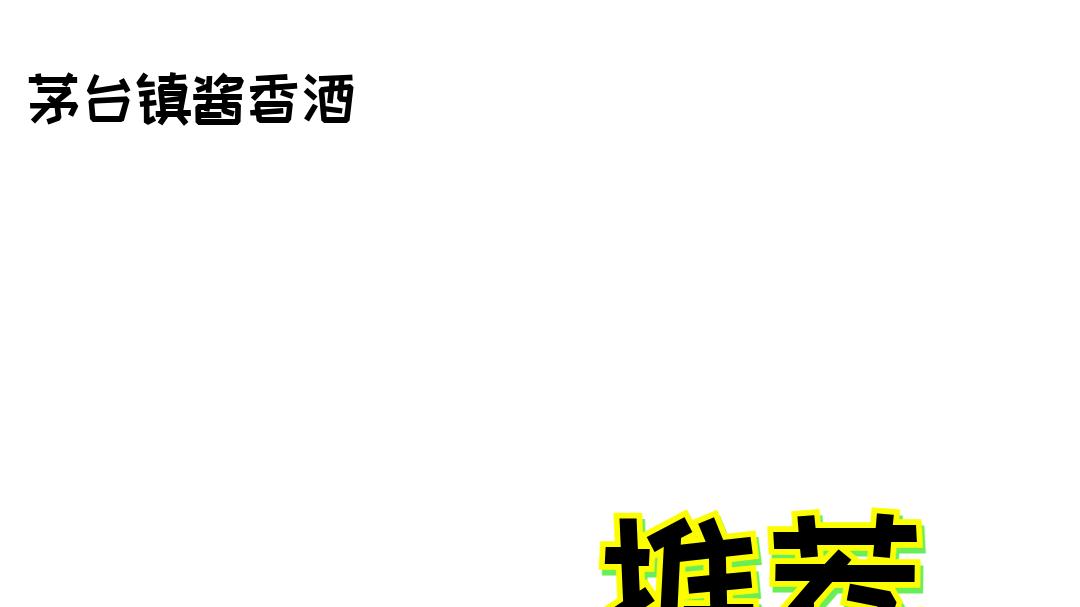 2025酱酒哪个品牌好TOP10！这10款“高性价比口粮酒”闭眼入，口感好不输大牌！
