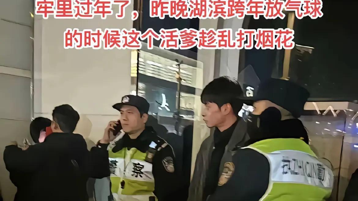 男子喷射烟花被抓后续，警方通报，已刑拘，网友：在牢里过年了