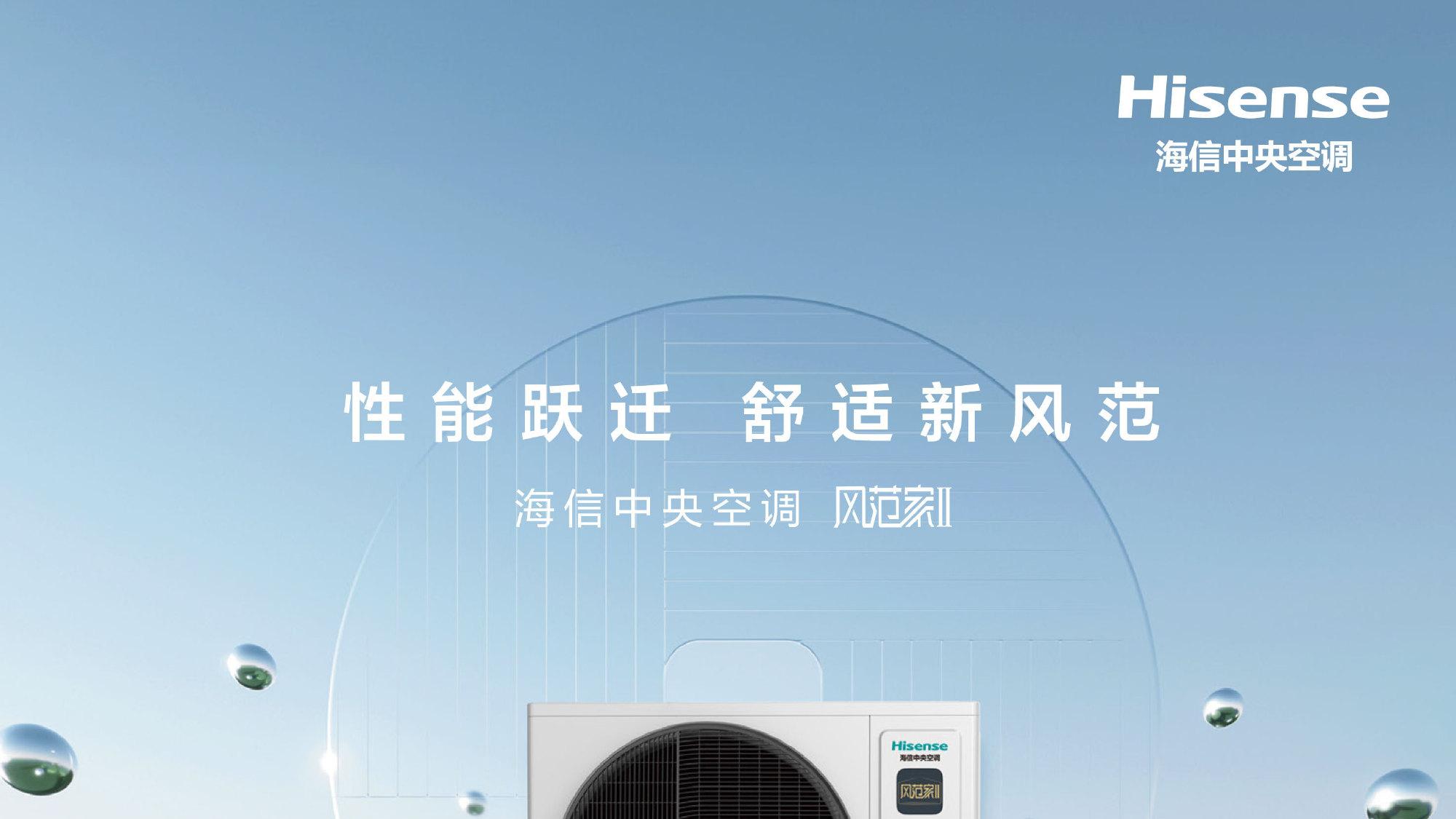 海信中央空调风范家 II，凭风扇与散热创新 C 位出道