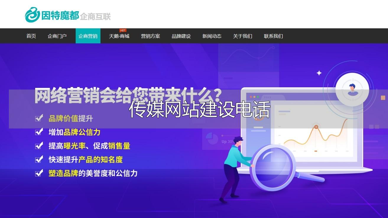 数字时代传媒网站建设要点：内容质量、技术规范与用户体验
