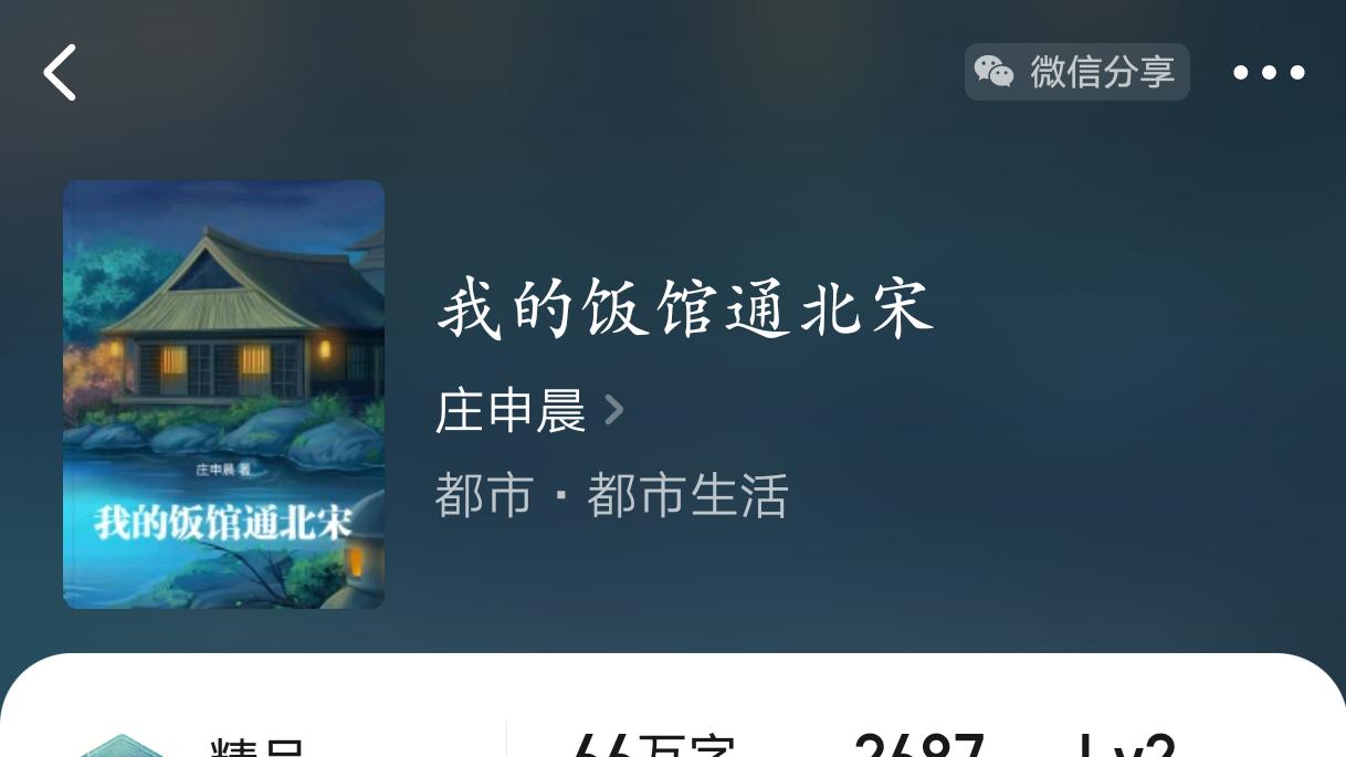 《我的饭馆通北宋》：蛮有趣的都市日常文，跨越千年的美食碰撞