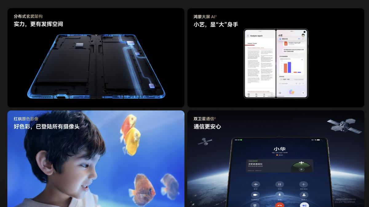 华为折叠屏家族：从形态革新者到体验定义者，持续引领行业创新