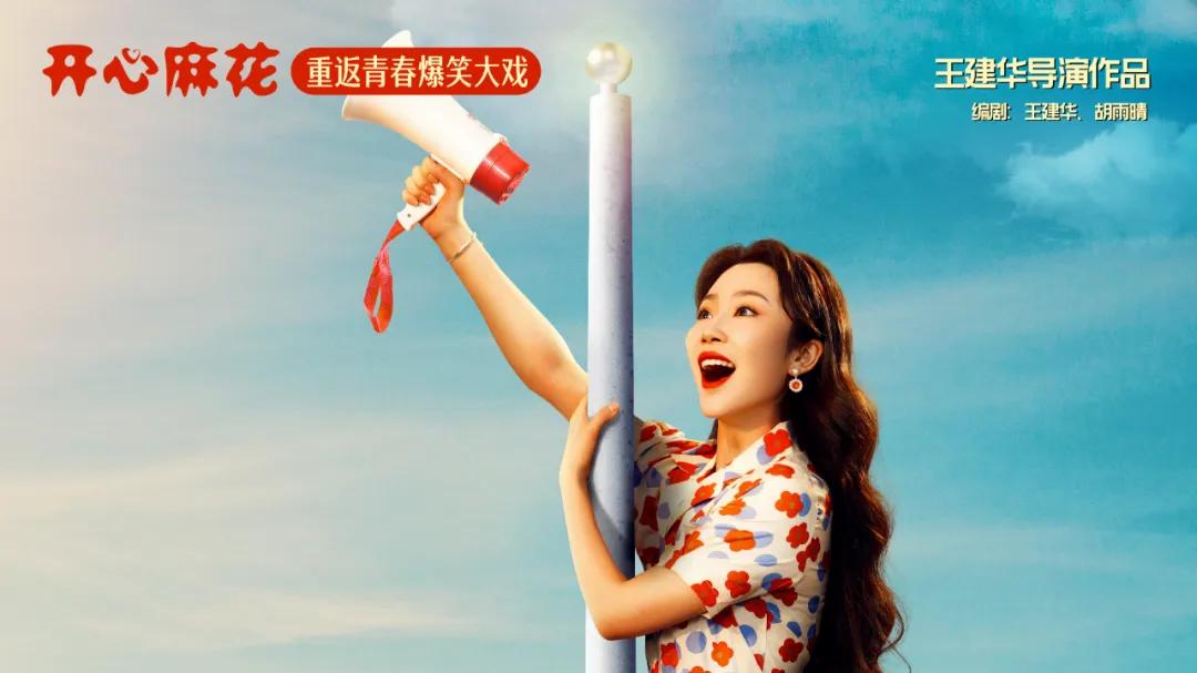 【剧评】开心麻花话剧《我的妈呀》：是爆笑！更是悲喜交织的舞台盛宴！