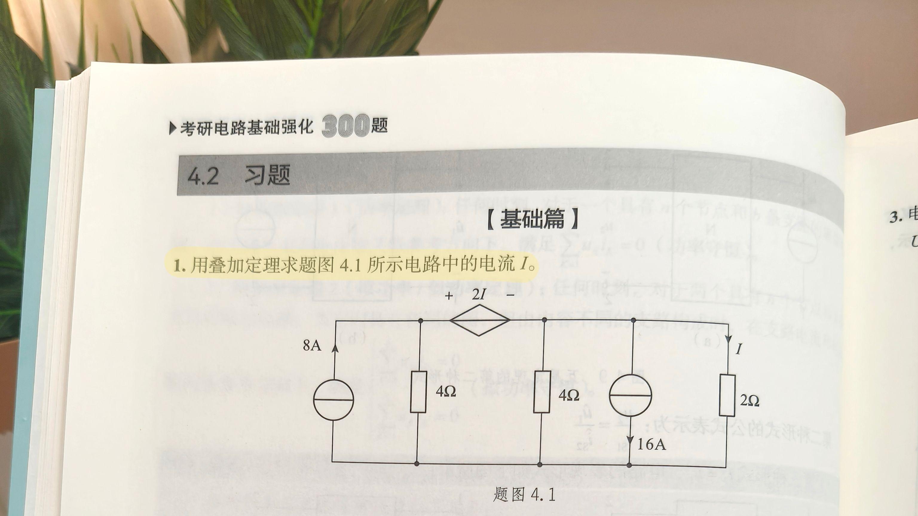 叠加定理-buff考研电路基础强化300题