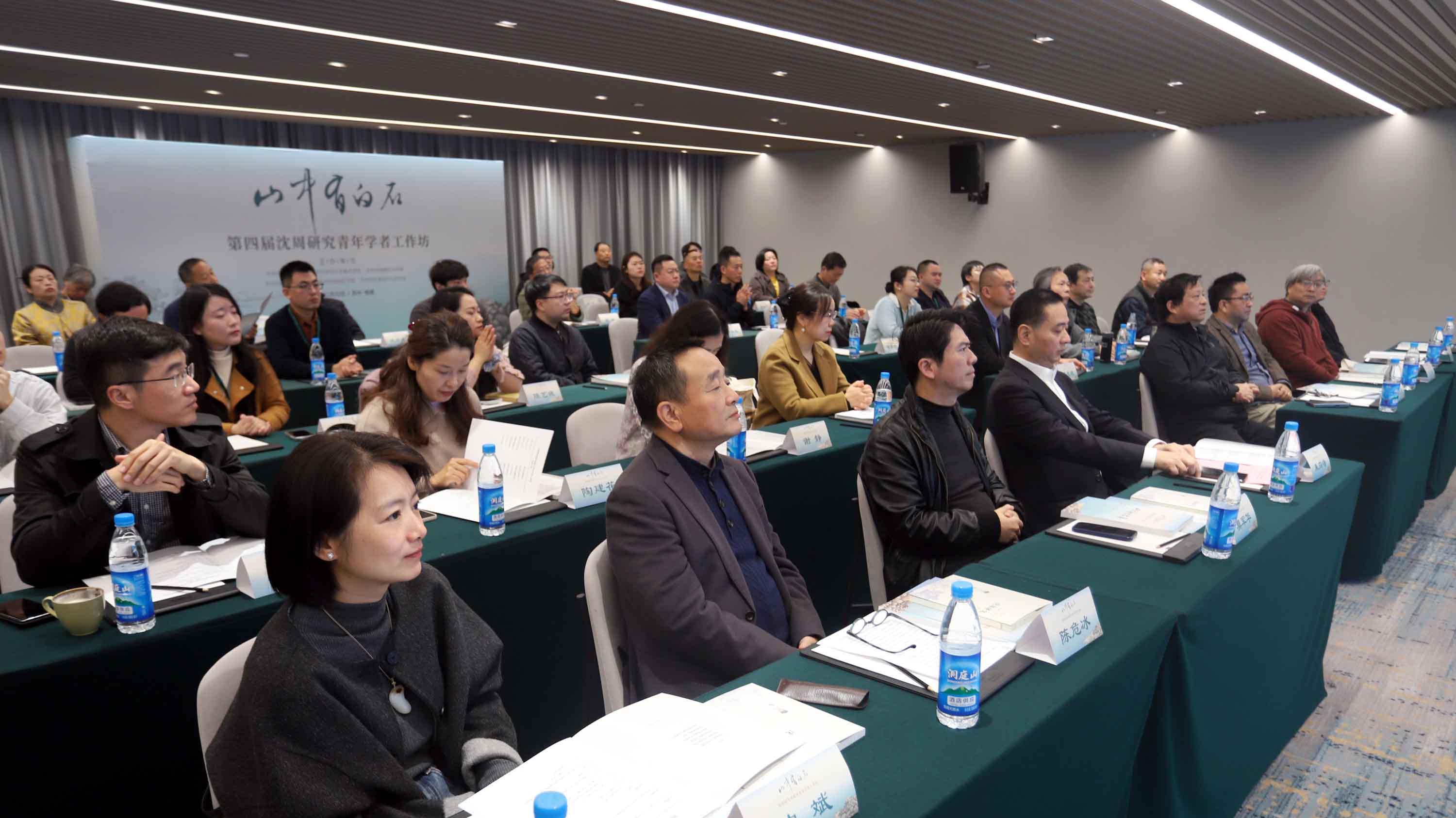 “山中有白石”第四届沈周研究青年学者工作坊在苏州相城隆重开幕