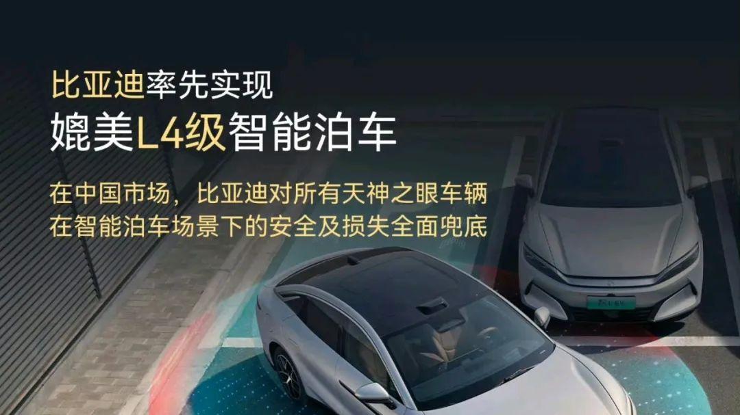 比亚迪天神之眼最大规模OTA开始了