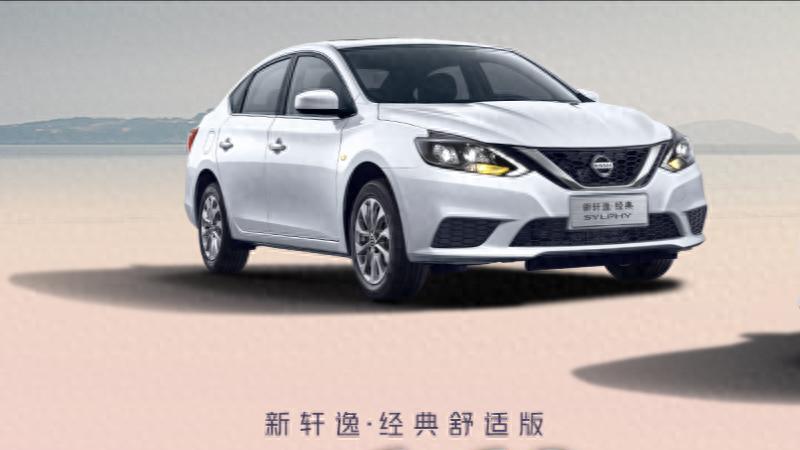 又减配！轩逸经典舒适版迎第三次改款，限时6.68万起能冲吗？