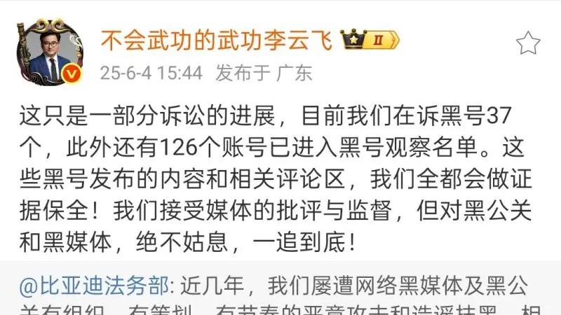 比亚迪重拳打击网络黑公关 公布多起维权成果并持续重金悬赏线索