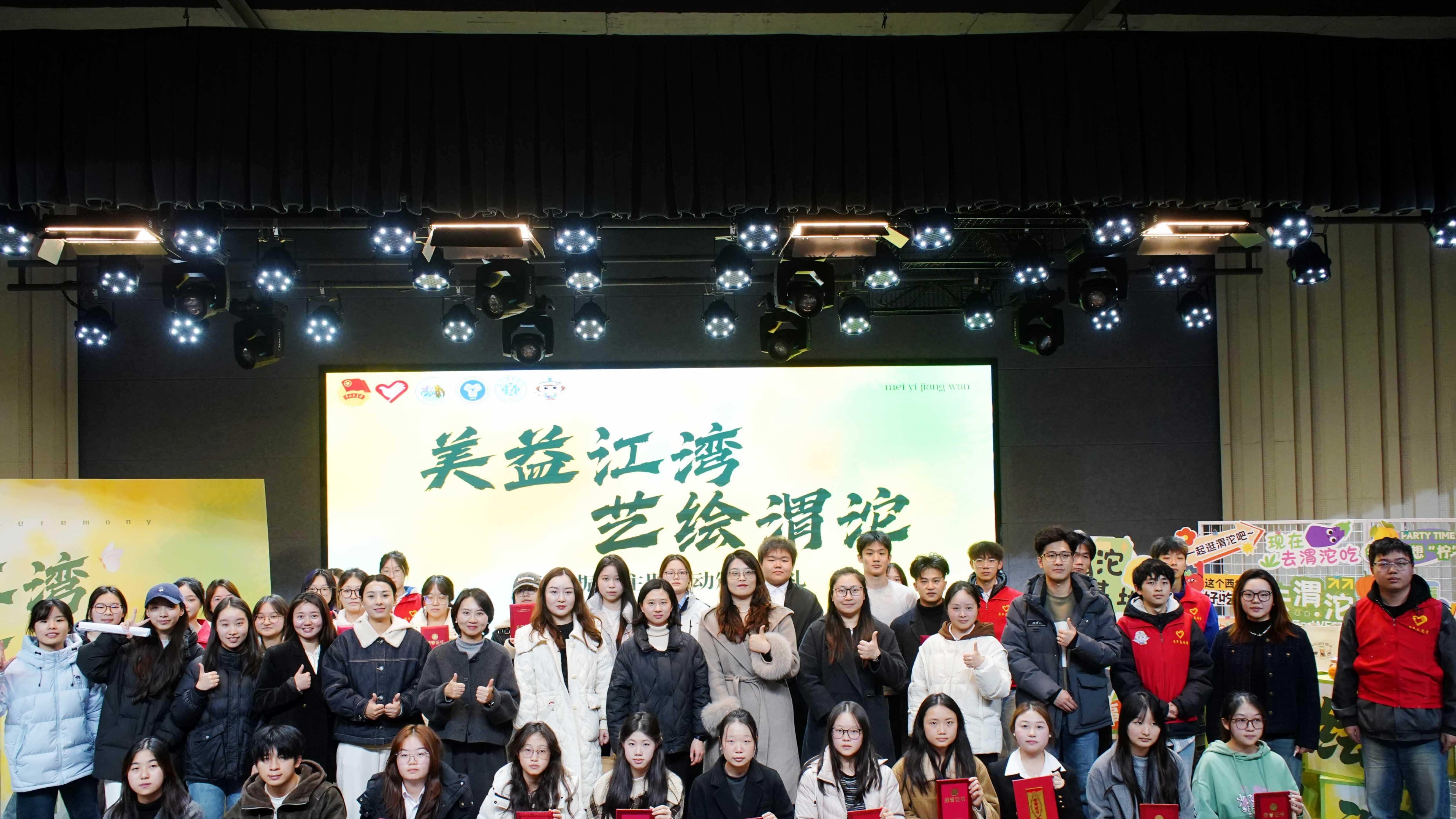 艺润乡野，智赋振兴—艺术传媒学院美益约志愿服务专项支队“美益江湾，艺绘渭沱”首届创意大赛颁奖典礼圆满