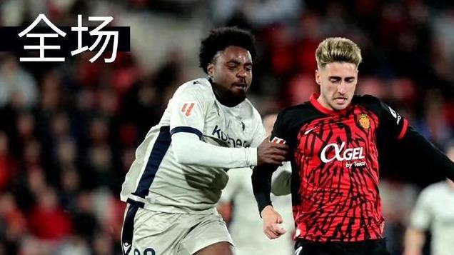 随着马略卡1-1惨遭绝平, 西甲23轮结束, 最大黑马浮现前6+9轮不败
