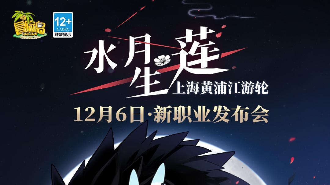 《冒险岛》门票风云：老玩家为登船竟上演“人情江湖”