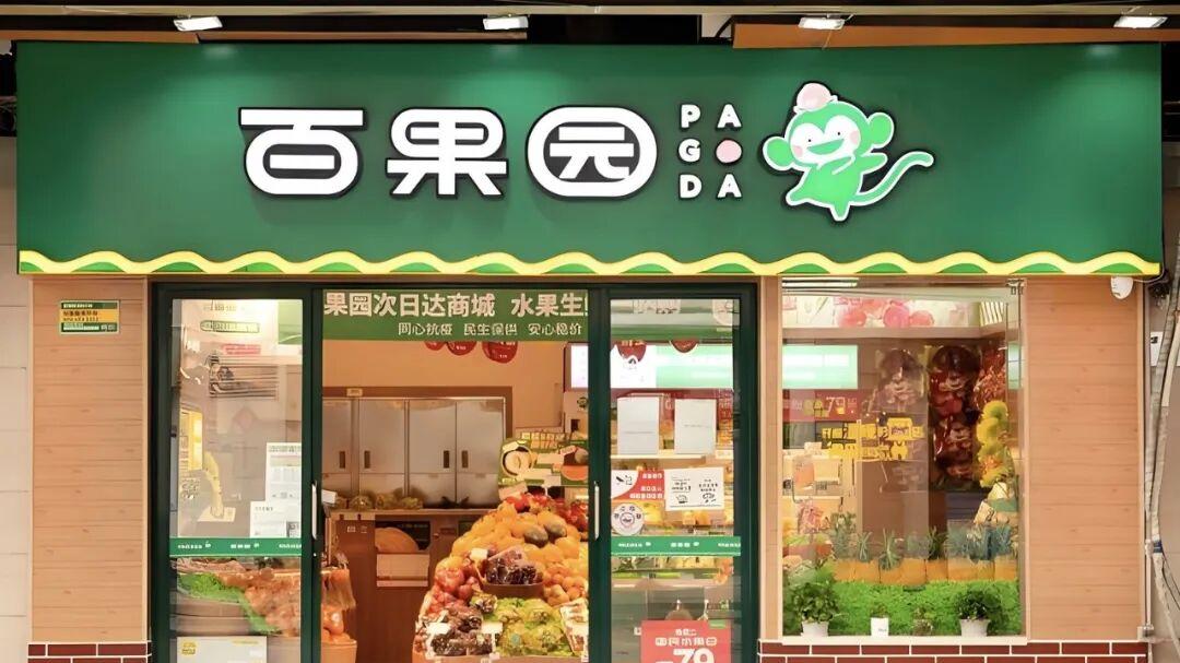 百果园筹钱还债