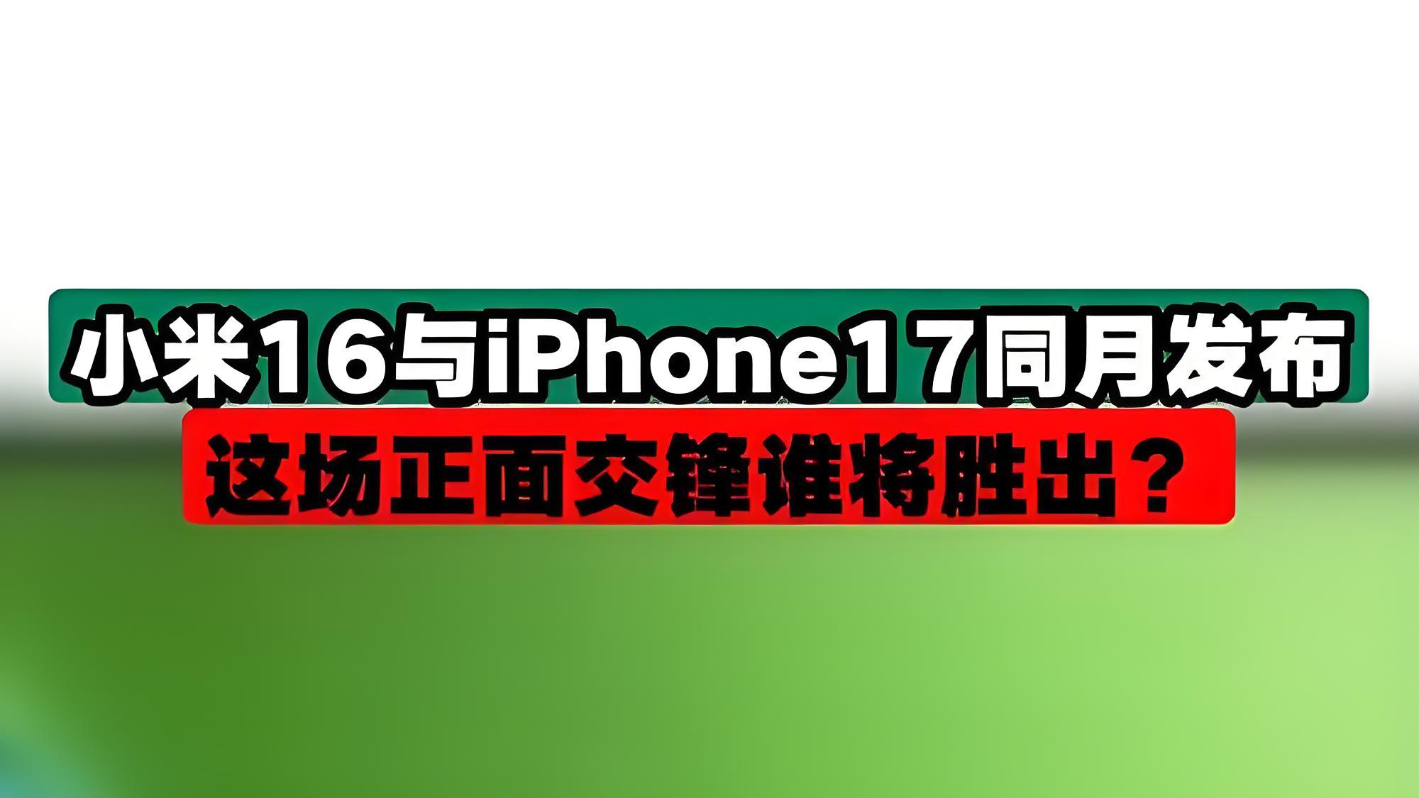 小巧也旗舰！小米16首曝：6.3寸直屏＋7000mAh＋徕卡三摄，小屏党尖叫！