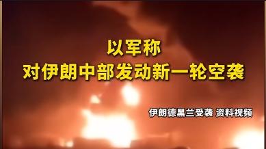 伊以冲突：中东火药桶的剧烈震颤