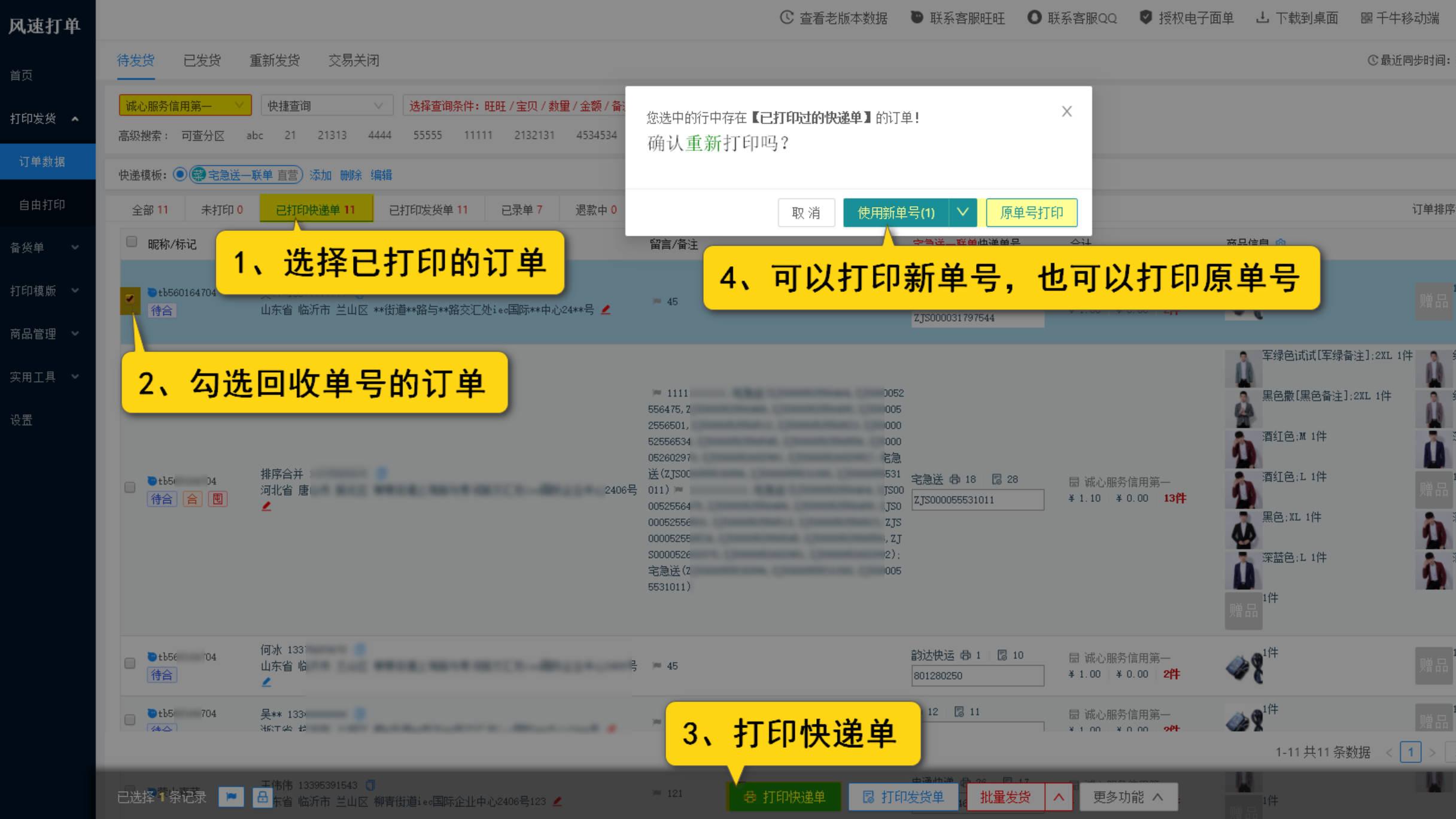 电商打单软件提升发货效率的智能解决方案-单号回收