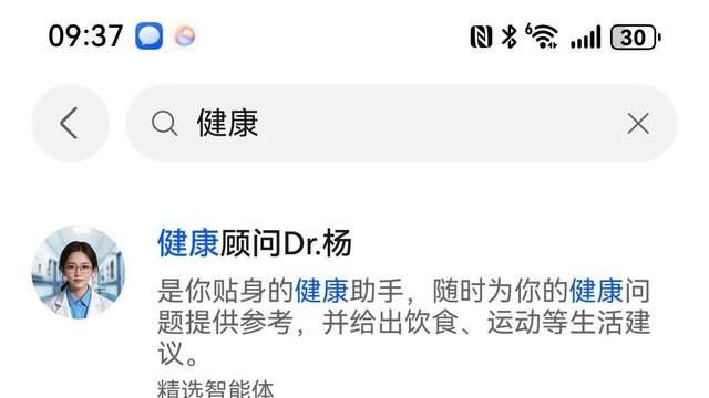 小艺里的健康顾问Dr.杨Agent——藏在手机里的“私人医生”