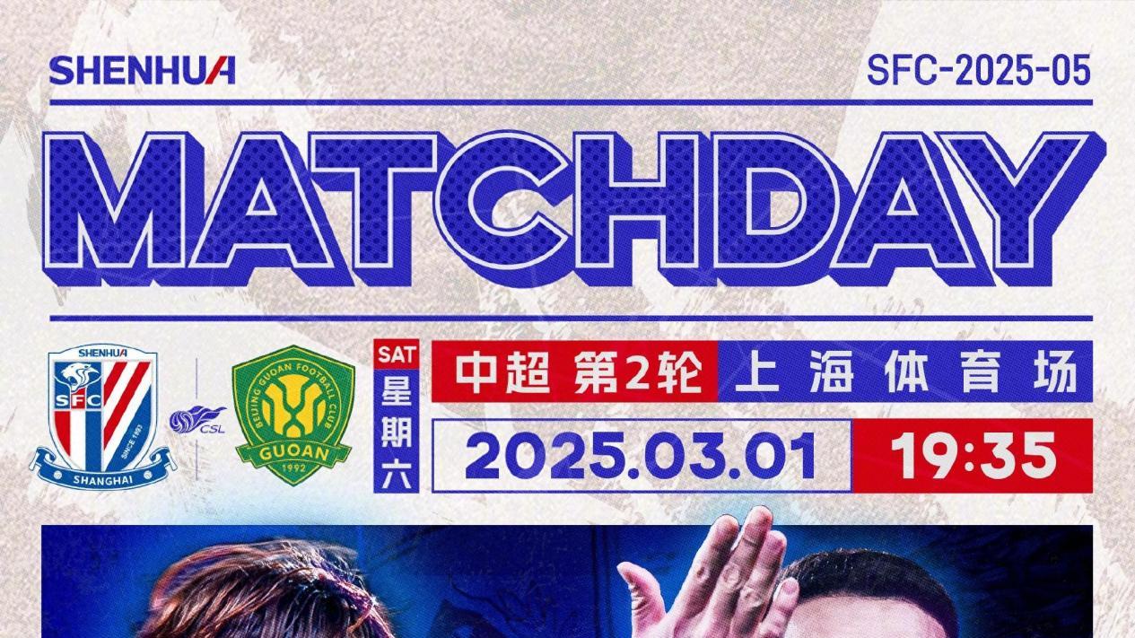 中超丨申花vs国安首发出炉，10外援齐登场，斯帕吉奇首秀！